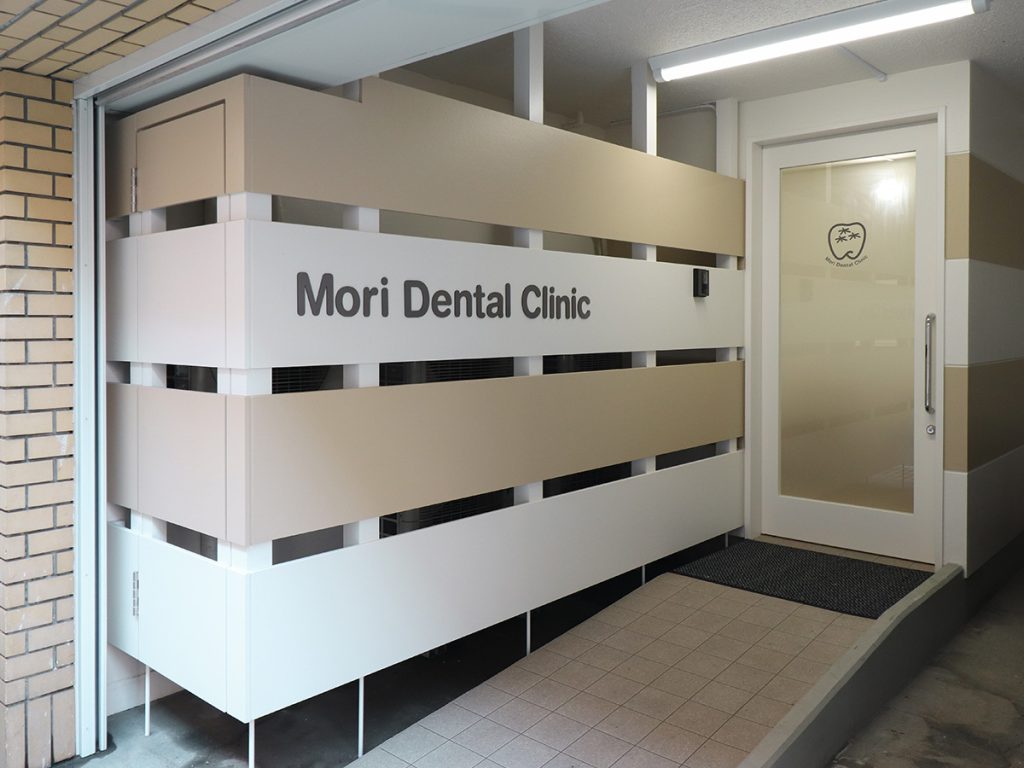 森歯科医院